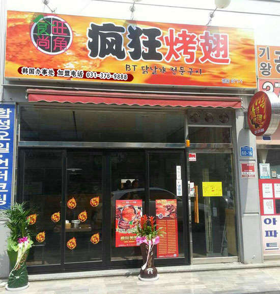 泽库培训烧烤